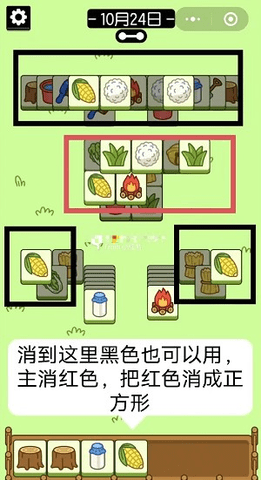 羊了个羊每日最新通关攻略 10月24日通关教程