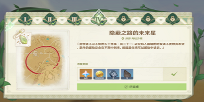原神隐蔽之路的未来星任务攻略 未来星位置介绍