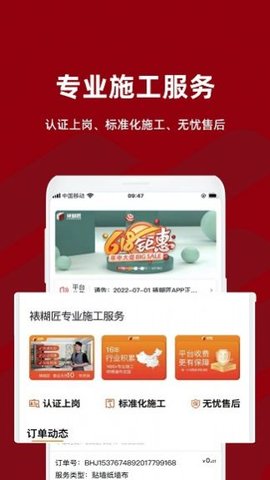 裱糊匠App最新版
