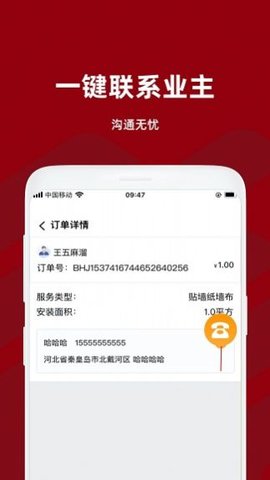裱糊匠App最新版
