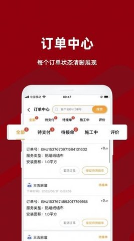 裱糊匠App最新版