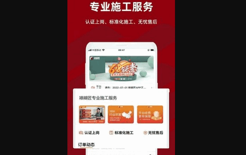 裱糊匠App最新版