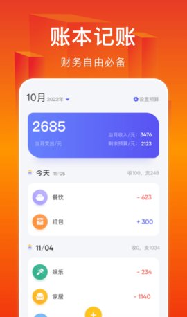 小A帮记账App官方版