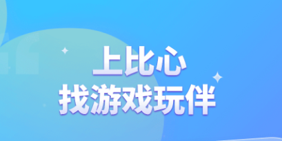 比心陪练怎么下单 比心充值方式