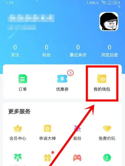 比心陪练怎么下单 比心充值方式