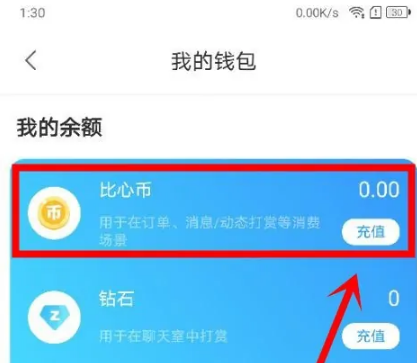 比心陪练怎么下单 比心充值方式