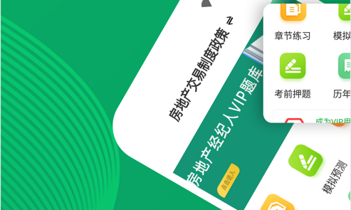 房地产经纪人牛题库VIP版