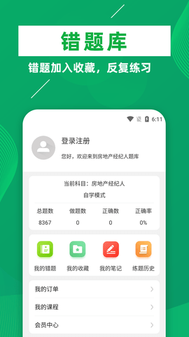 房地产经纪人牛题库VIP版