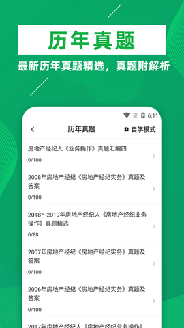 房地产经纪人牛题库VIP版