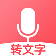 听说录音转文字永久VIP会员版