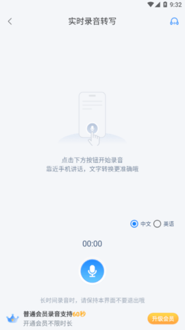 听说录音转文字永久VIP会员版
