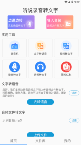 听说录音转文字永久VIP会员版
