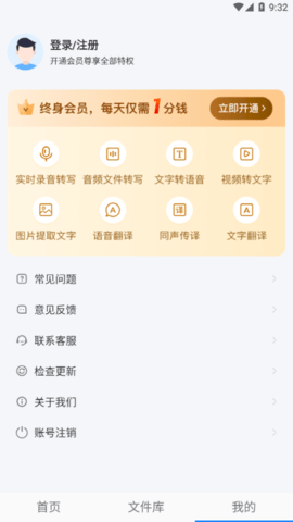 听说录音转文字永久VIP会员版