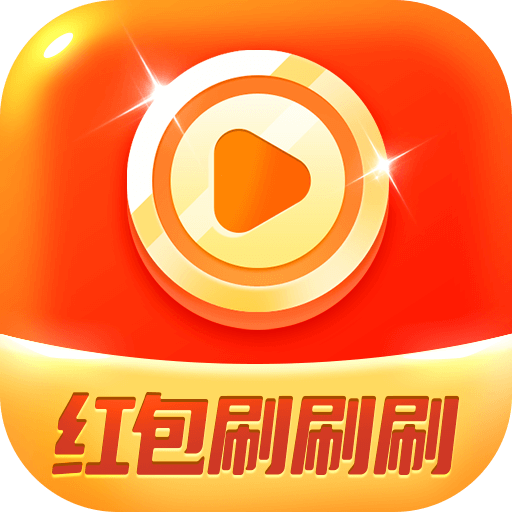 红包刷刷刷App最新版