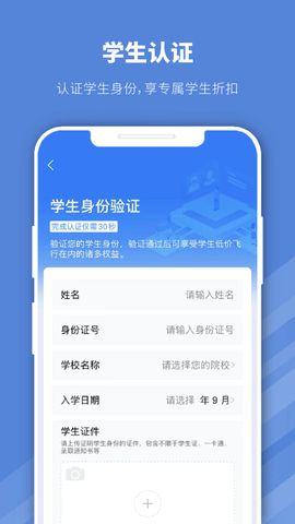 早鸟学生机票App特价版