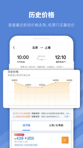 早鸟学生机票App特价版
