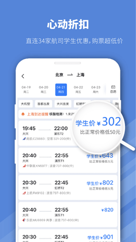 早鸟学生机票App特价版