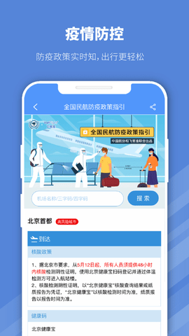 早鸟学生机票App特价版