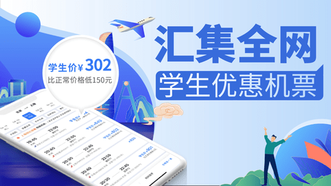 早鸟学生机票App特价版