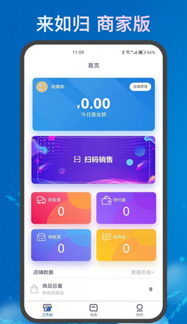 来如归App