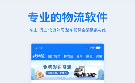 物通网货主版