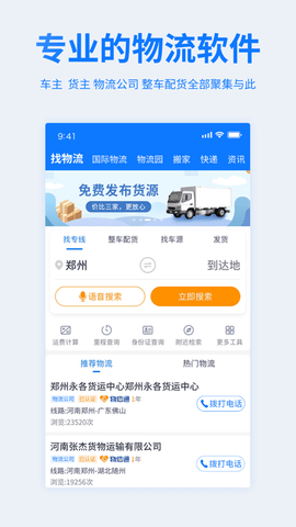 物通网货主版