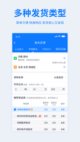 物通网货主版