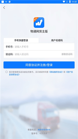 物通网货主版