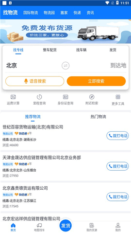 物通网货主版