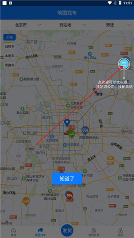 物通网货主版