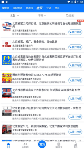 物通网货主版