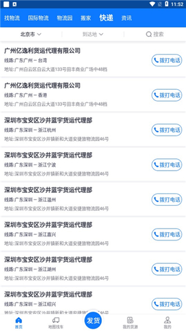 物通网货主版