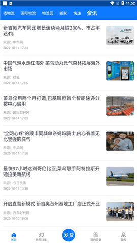 物通网货主版