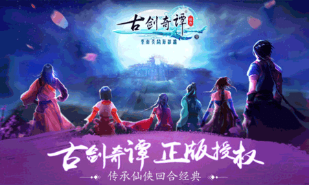 古剑奇谭壹之云动沧澜2022最新版