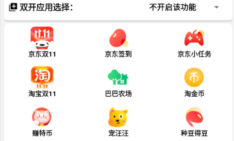 淘京猪手(淘宝京东自动做任务)App