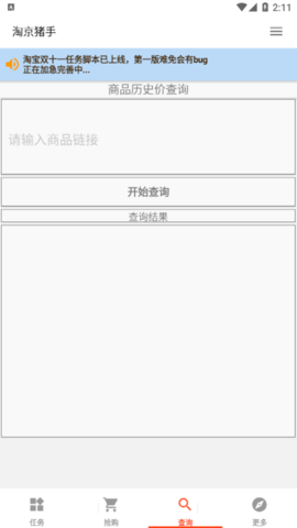 淘京猪手(淘宝京东自动做任务)App