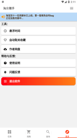 淘京猪手(淘宝京东自动做任务)App