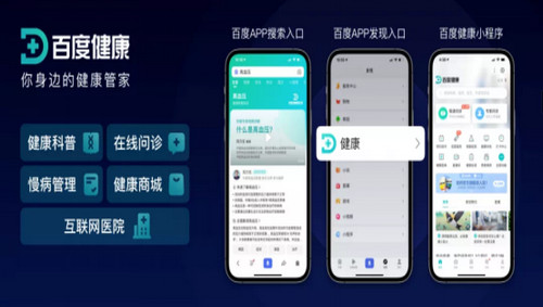 百度健康医生版最新版