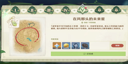 原神寻星之旅第五天怎么过 寻星之旅第五天未来星位置