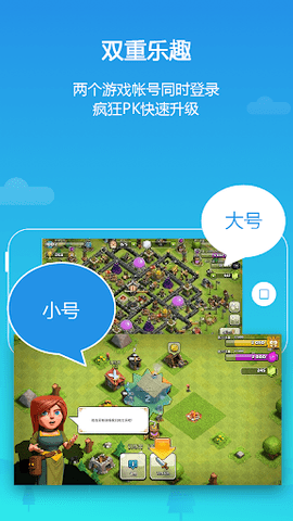 LBE平行空间APP精简版