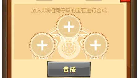 疯狂骑士团宝石攻略 疯狂骑士团宝石合成搭配技巧