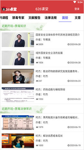 626课堂禁毒平台
