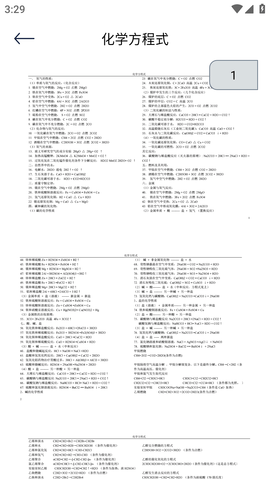 烧杯化学反应大全带图解APP