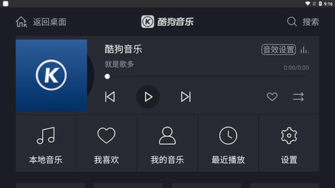 酷狗音乐车机版2023最新版