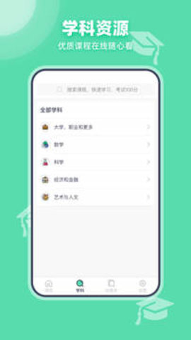 可汗学院App