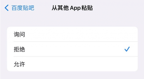苹果怎么关闭粘贴板提示 苹果iOS16.1关闭粘贴板权限方法