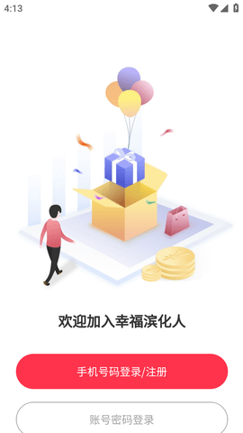 幸福滨化人福利平台手机版
