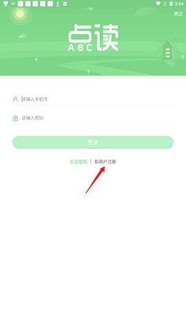 爱点读App最新版