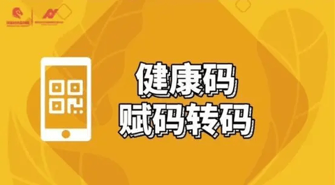 呼和浩特市怎么转码 呼和浩特市调整健康码赋码转码新规则