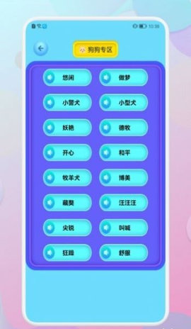 和狗对话App